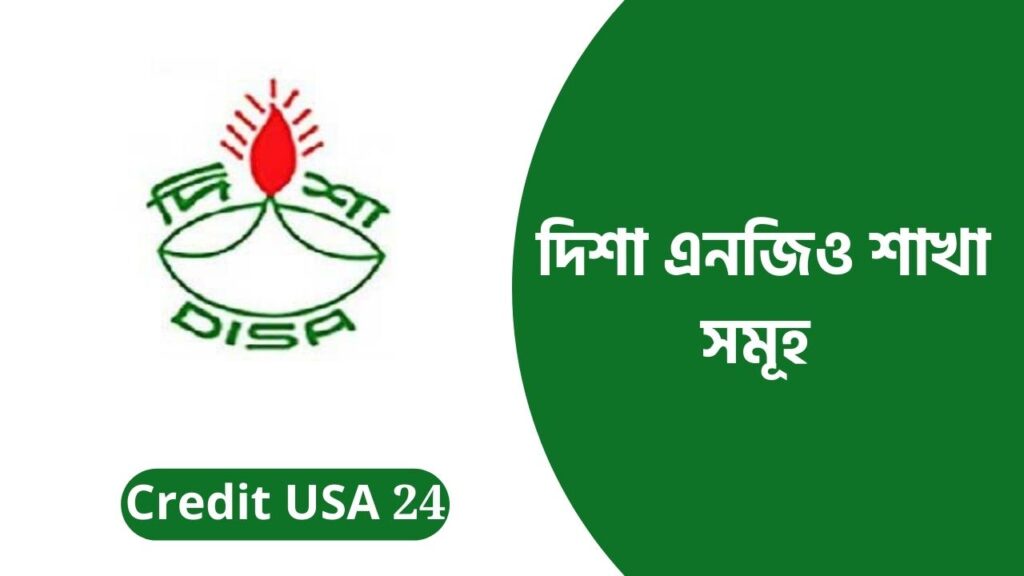 দিশা এনজিও শাখা সমূহ